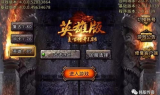 复古合击传奇私服,怀旧与创新完美结合-全面解析与选择指南