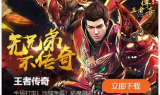 新开传奇手游游戏,复古冒险新选择-全面解析与攻略指南