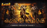 传奇手游牛魔大厅组队攻略：高效通关阵容与实战技巧详解